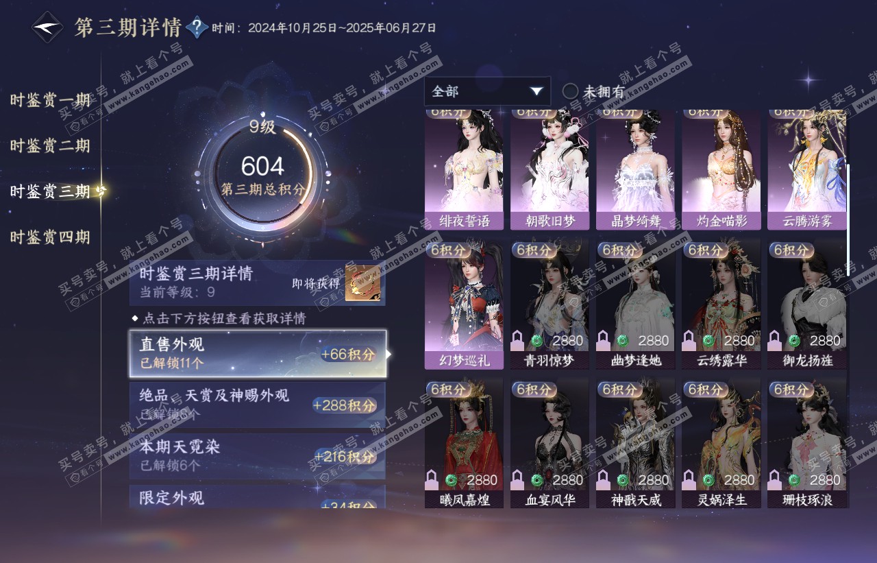 NSH316473逆水寒手游账号详情图31