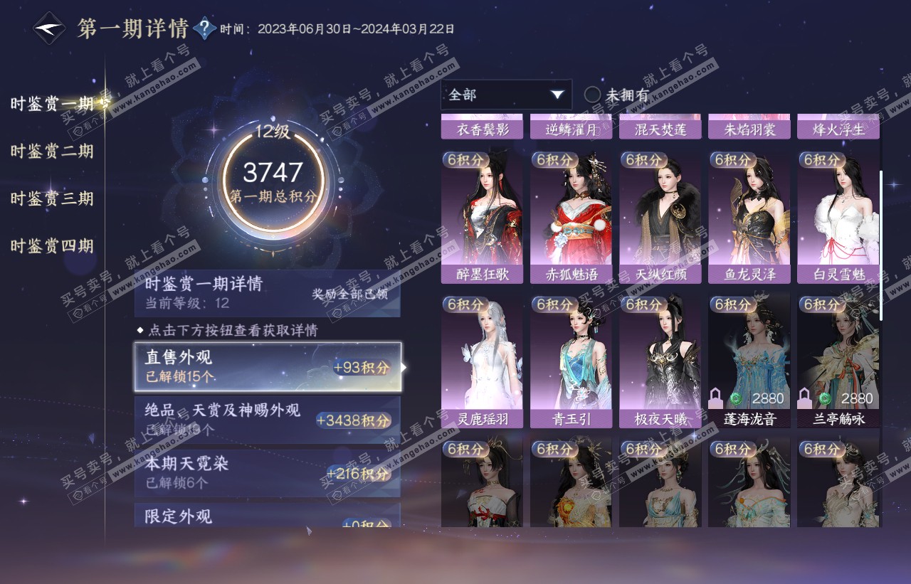 NSH316473逆水寒手游账号详情图27