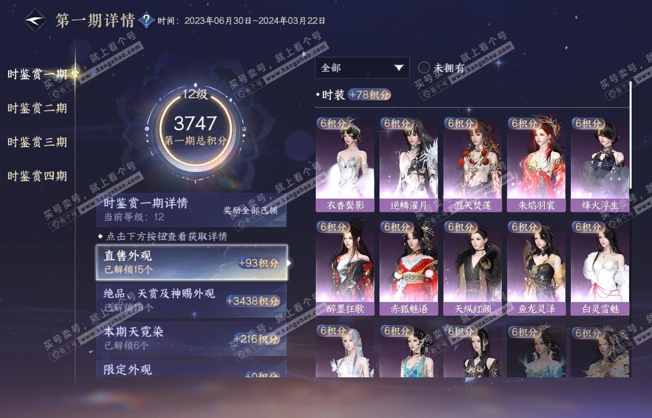 NSH316473逆水寒手游账号详情图26