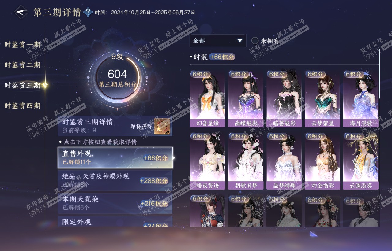 NSH316473逆水寒手游账号详情图30