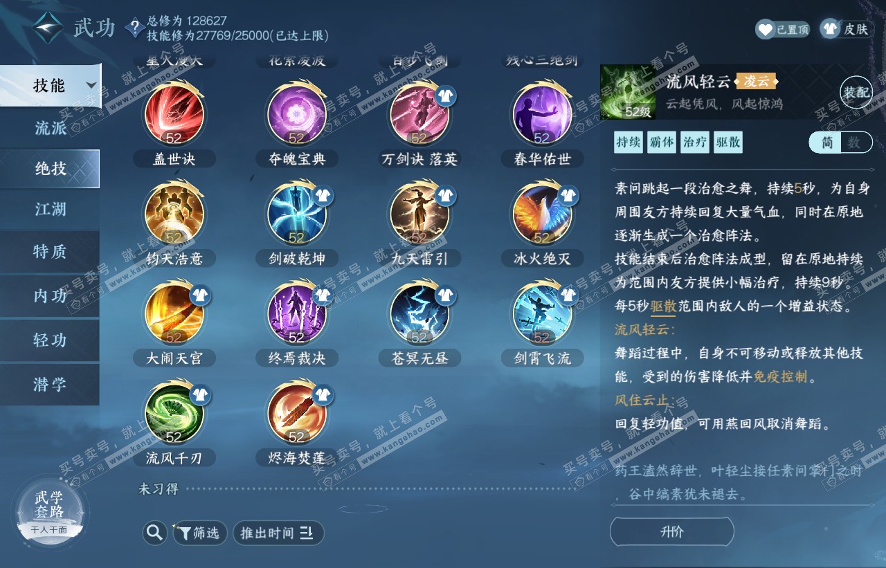 NSH316473逆水寒手游账号详情图34
