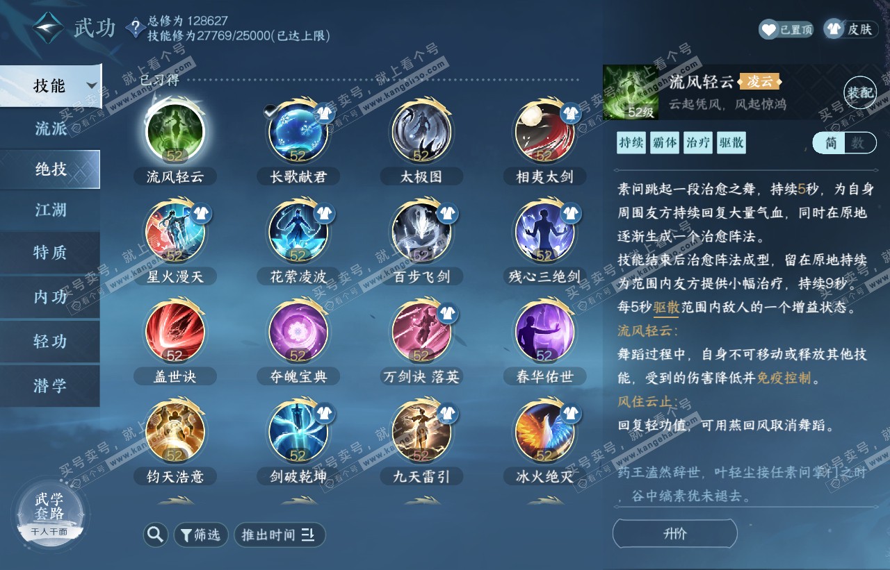 NSH316473逆水寒手游账号详情图33