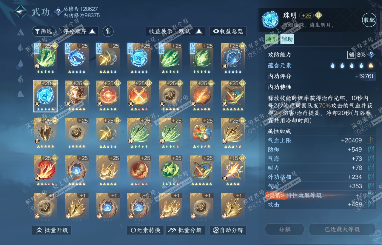 NSH316473逆水寒手游账号详情图39