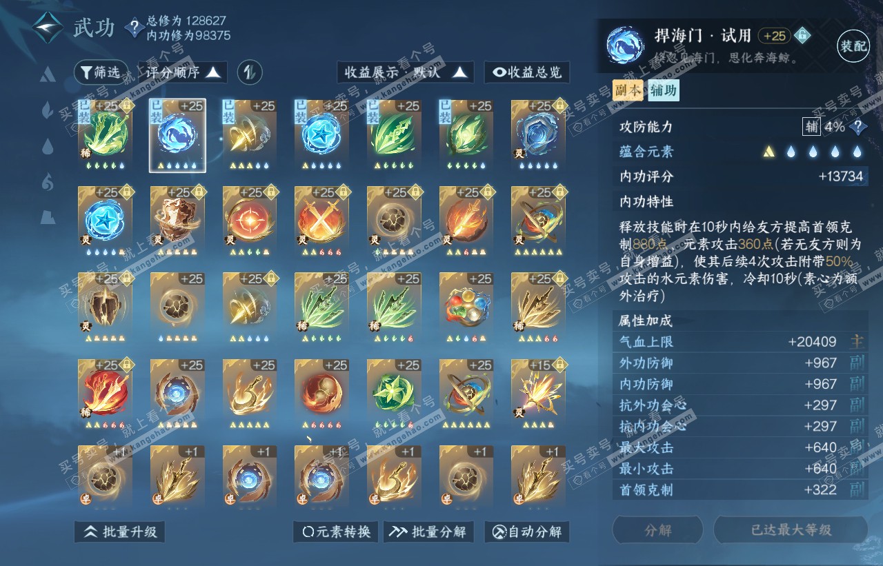 NSH316473逆水寒手游账号详情图36