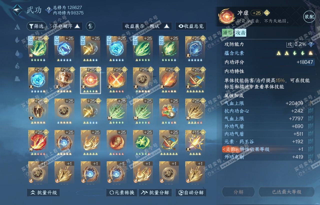 NSH316473逆水寒手游账号详情图41