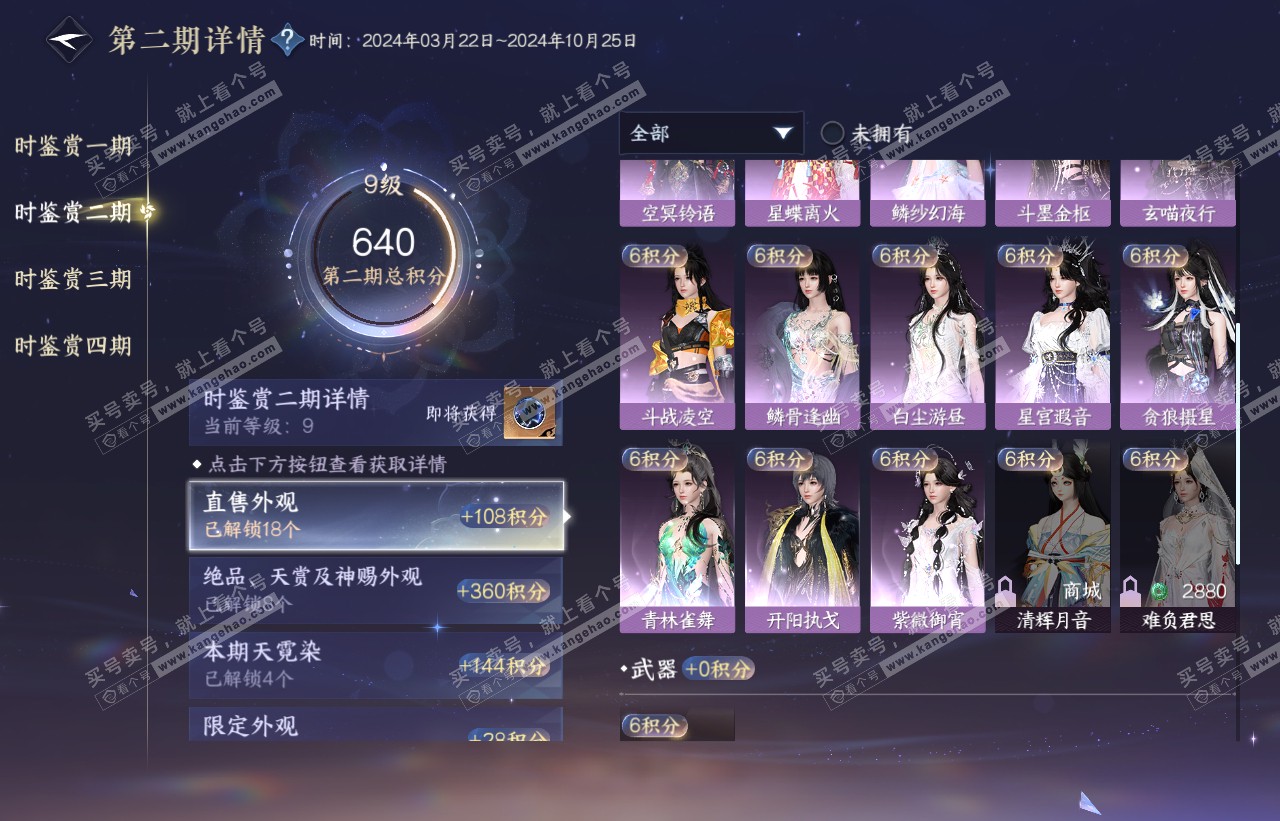 NSH316473逆水寒手游账号详情图29