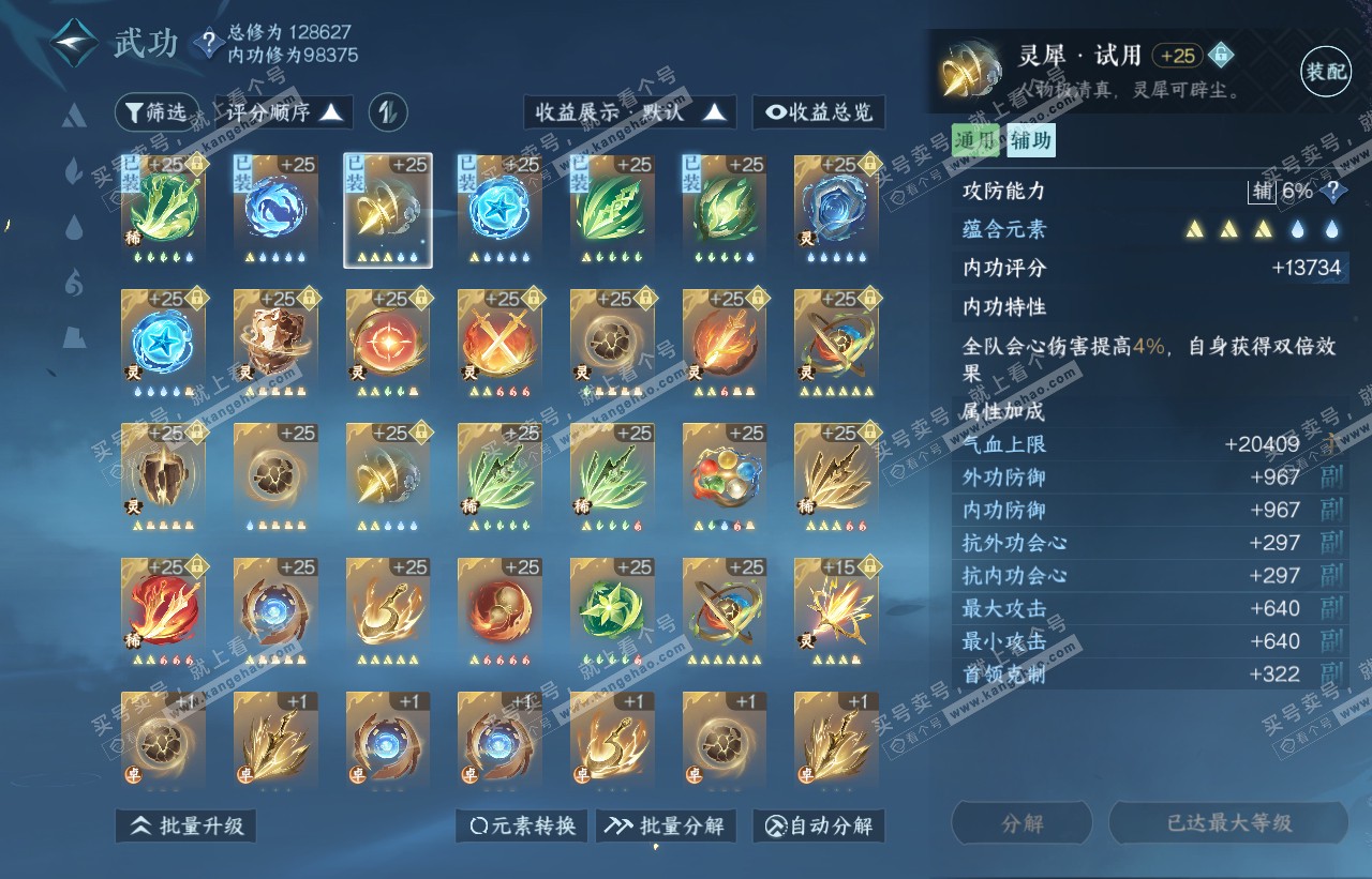NSH316473逆水寒手游账号详情图37