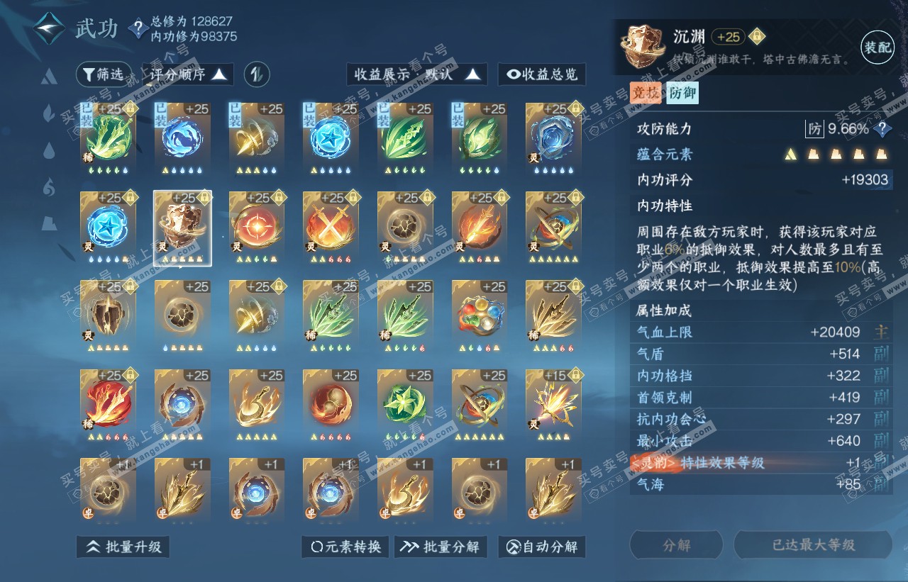 NSH316473逆水寒手游账号详情图40