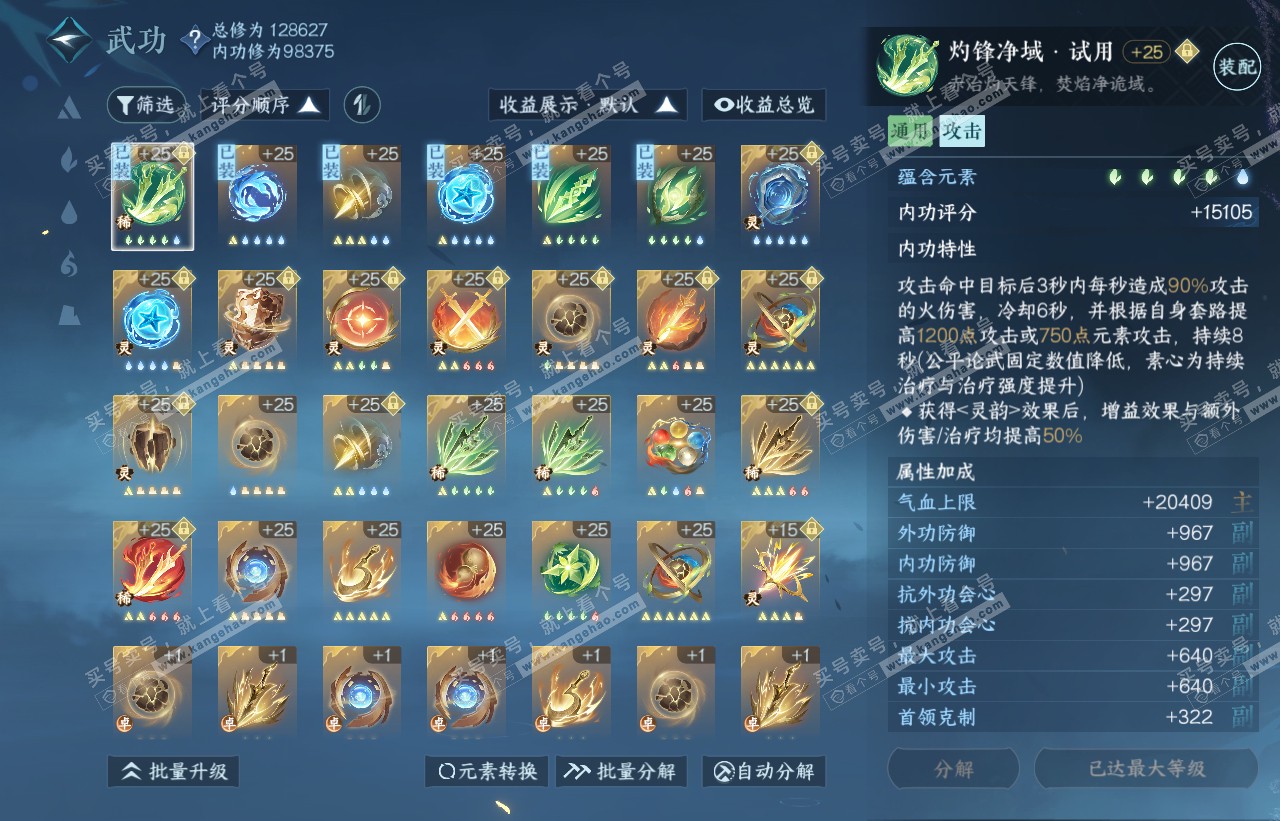 NSH316473逆水寒手游账号详情图35