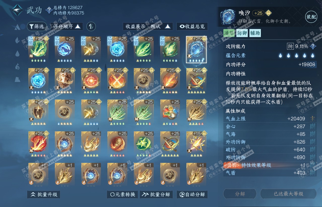 NSH316473逆水寒手游账号详情图38