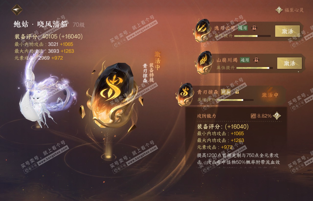 NSH316473逆水寒手游账号详情图48