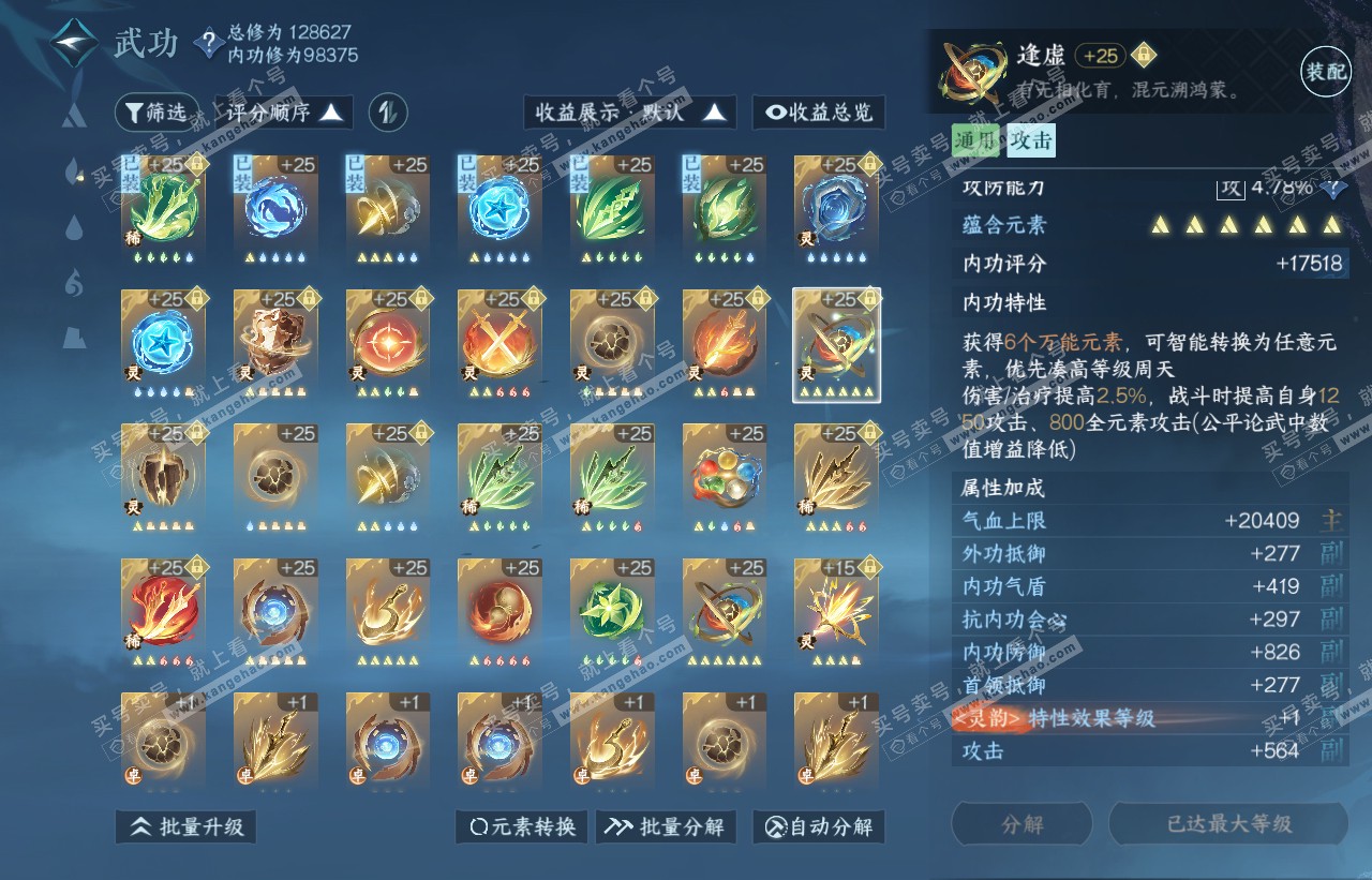 NSH316473逆水寒手游账号详情图45