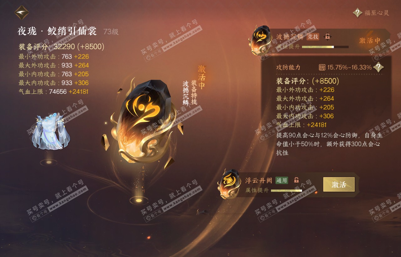 NSH316473逆水寒手游账号详情图52