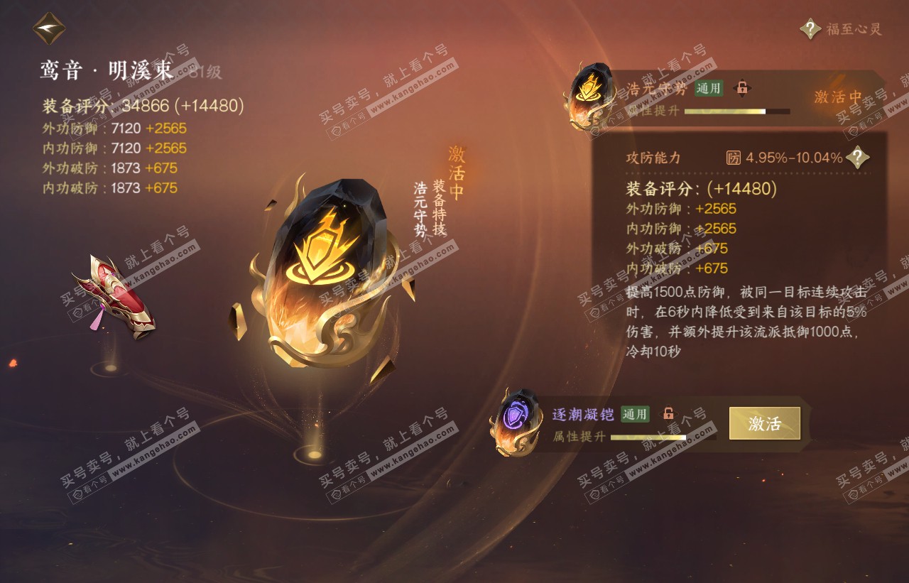 NSH316473逆水寒手游账号详情图50