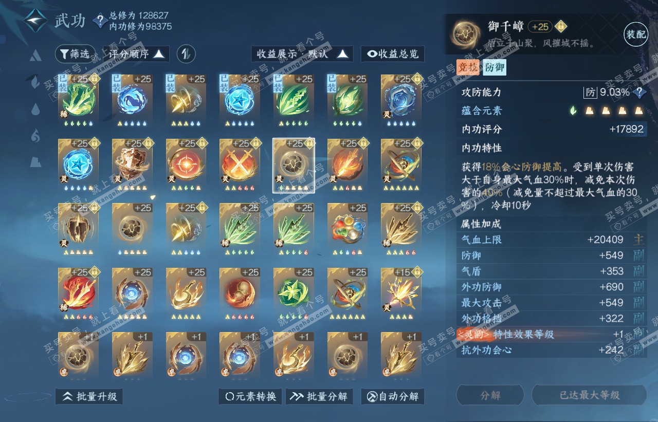 NSH316473逆水寒手游账号详情图43
