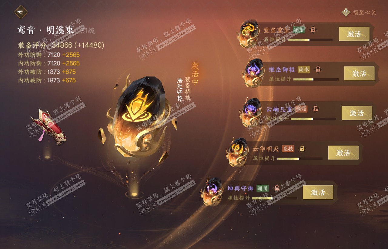 NSH316473逆水寒手游账号详情图51