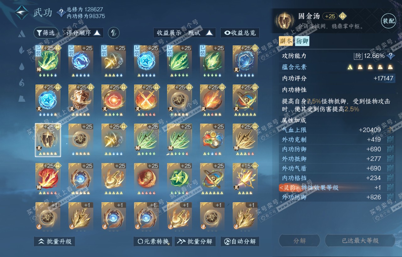NSH316473逆水寒手游账号详情图46