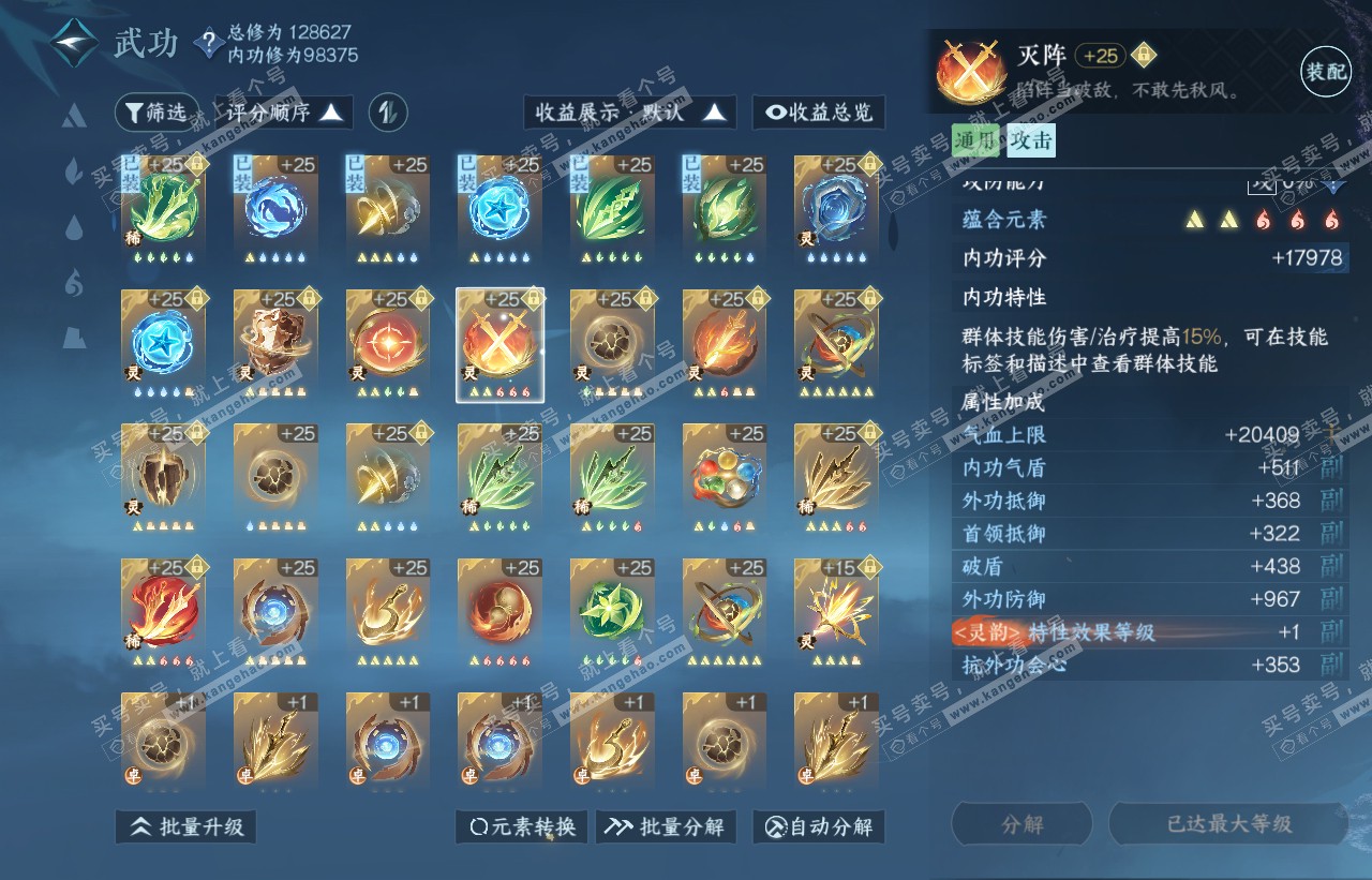 NSH316473逆水寒手游账号详情图42