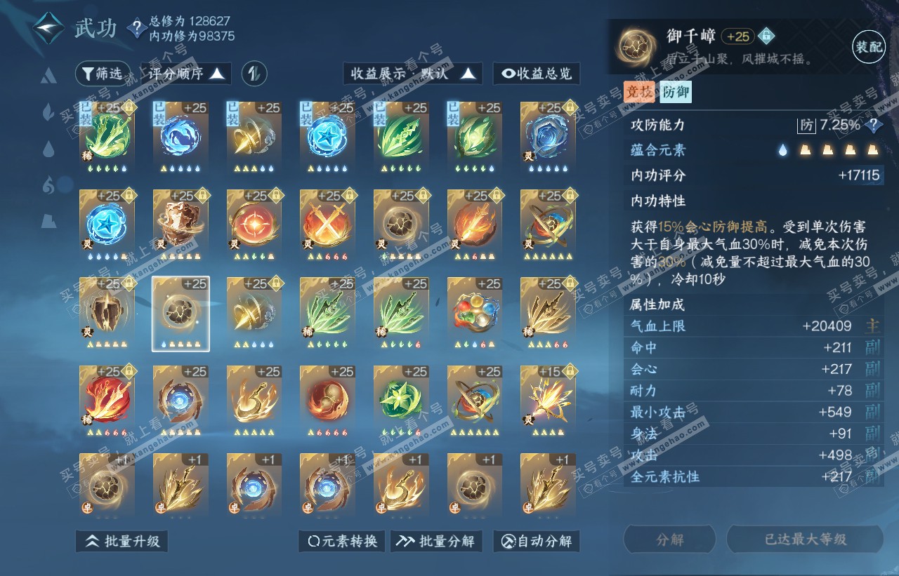 NSH316473逆水寒手游账号详情图47