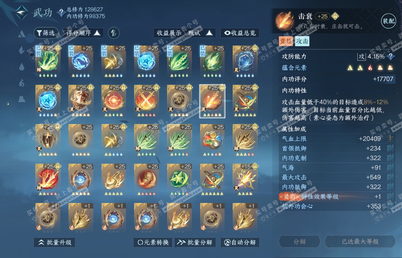 NSH316473逆水寒手游账号详情图44