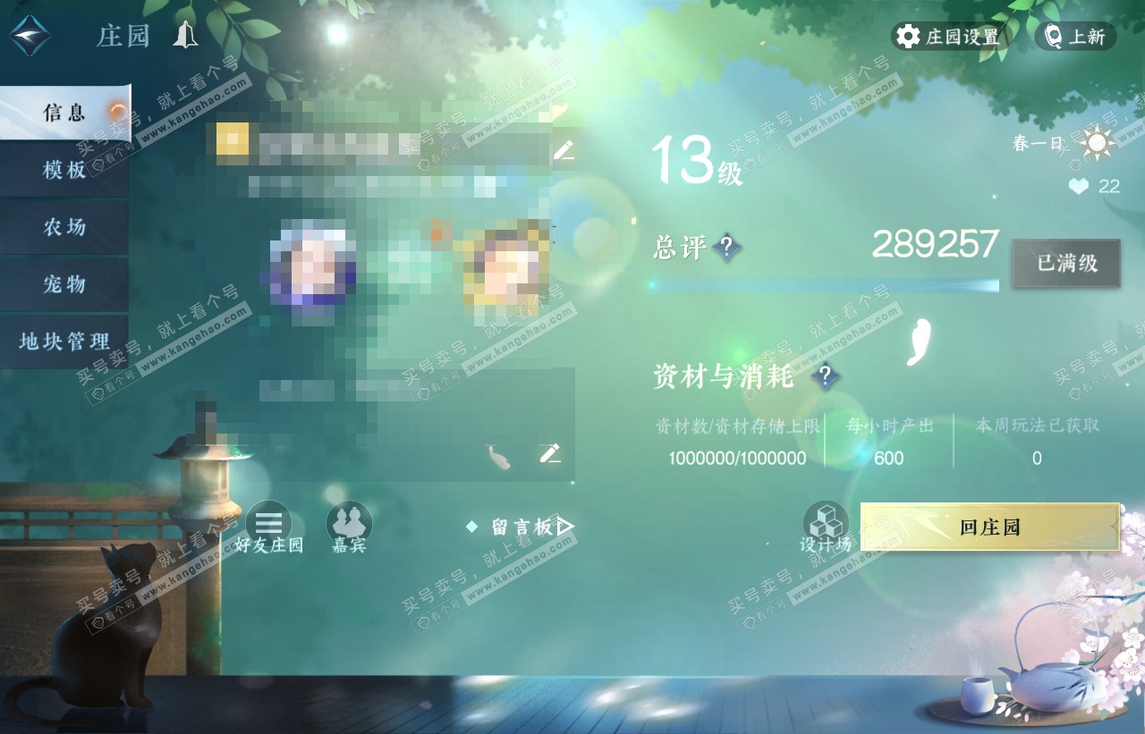 NSH316473逆水寒手游账号详情图58