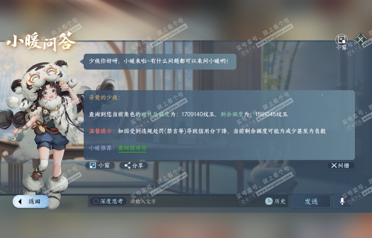 NSH316473逆水寒手游账号详情图61