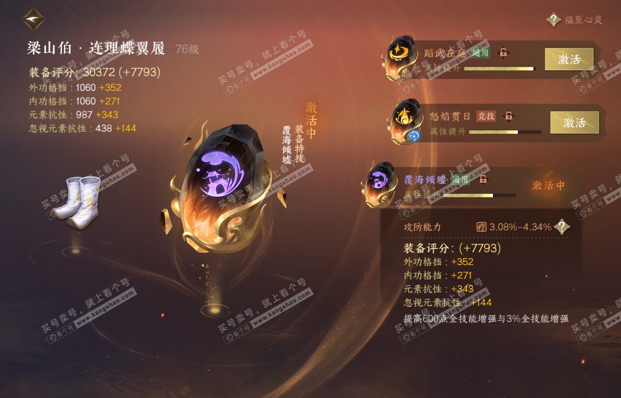 NSH316473逆水寒手游账号详情图54