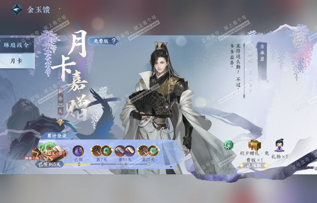NSH316473逆水寒手游账号详情图60