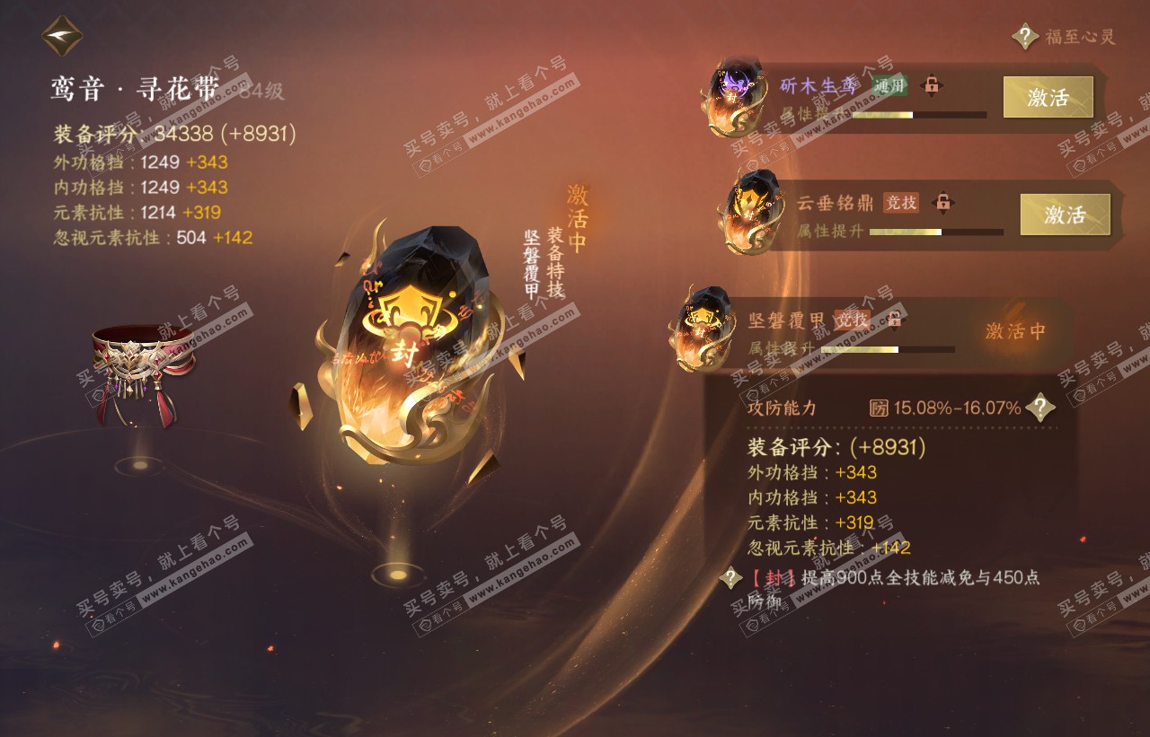 NSH316473逆水寒手游账号详情图53