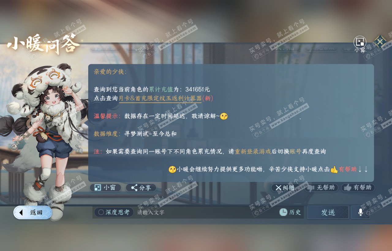 NSH316473逆水寒手游账号详情图62