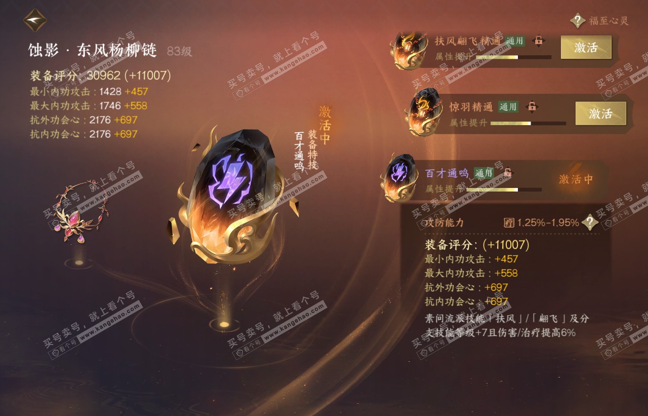 NSH316473逆水寒手游账号详情图55