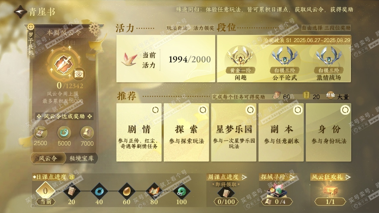 NSH316474逆水寒手游账号详情图25 NSH316474逆水寒手游账号详情图25