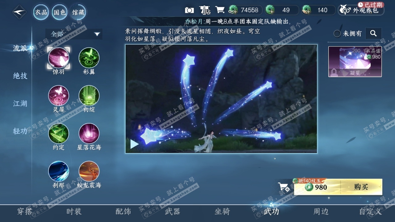 NSH316474逆水寒手游账号详情图28 NSH316474逆水寒手游账号详情图28