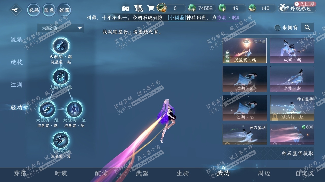NSH316474逆水寒手游账号详情图29 NSH316474逆水寒手游账号详情图29