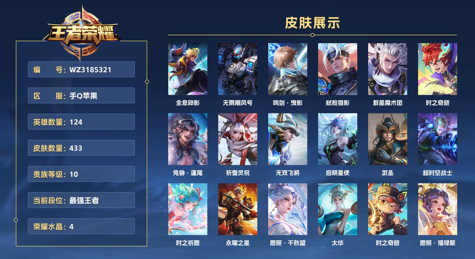WZ3185321王者荣耀账号详情图1