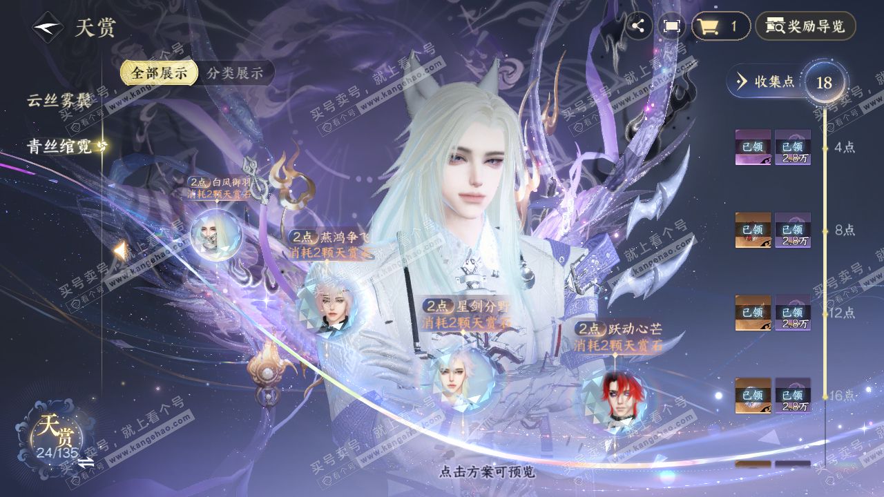 NSH316476逆水寒手游账号详情图9