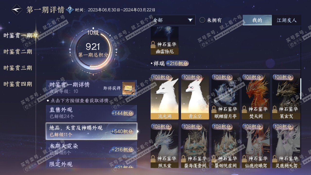 NSH316476逆水寒手游账号详情图19