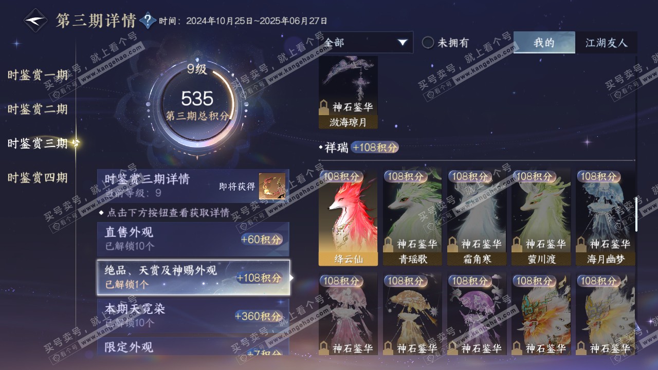 NSH316476逆水寒手游账号详情图22
