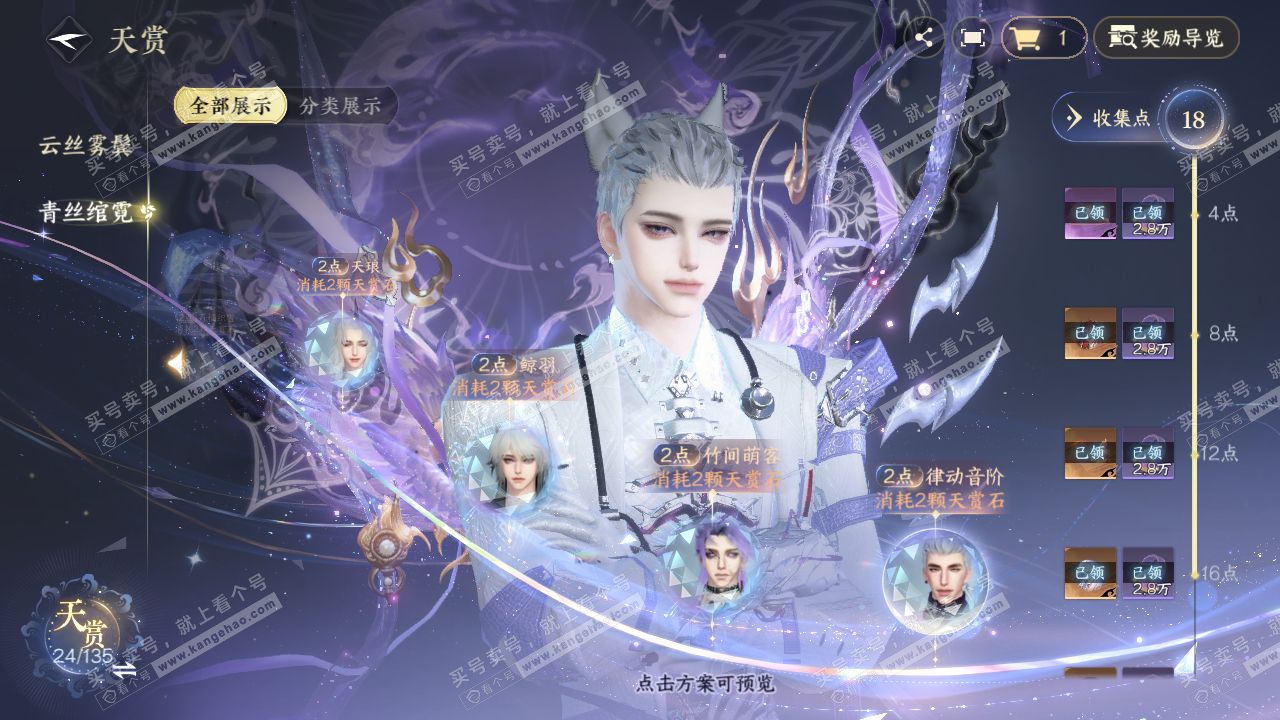 NSH316476逆水寒手游账号详情图17