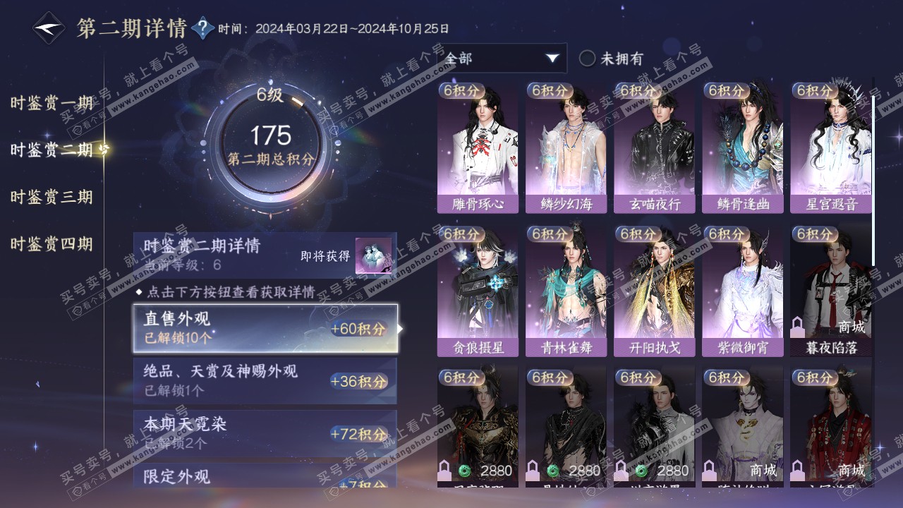 NSH316476逆水寒手游账号详情图25