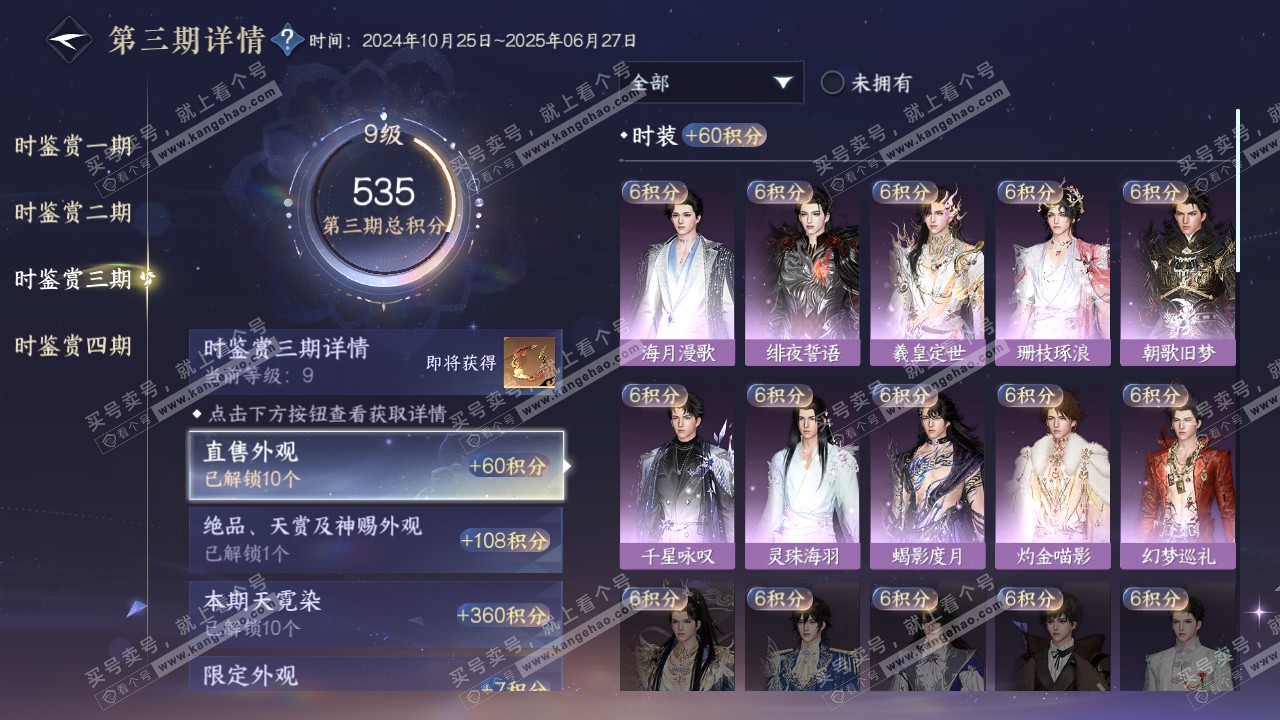 NSH316476逆水寒手游账号详情图26