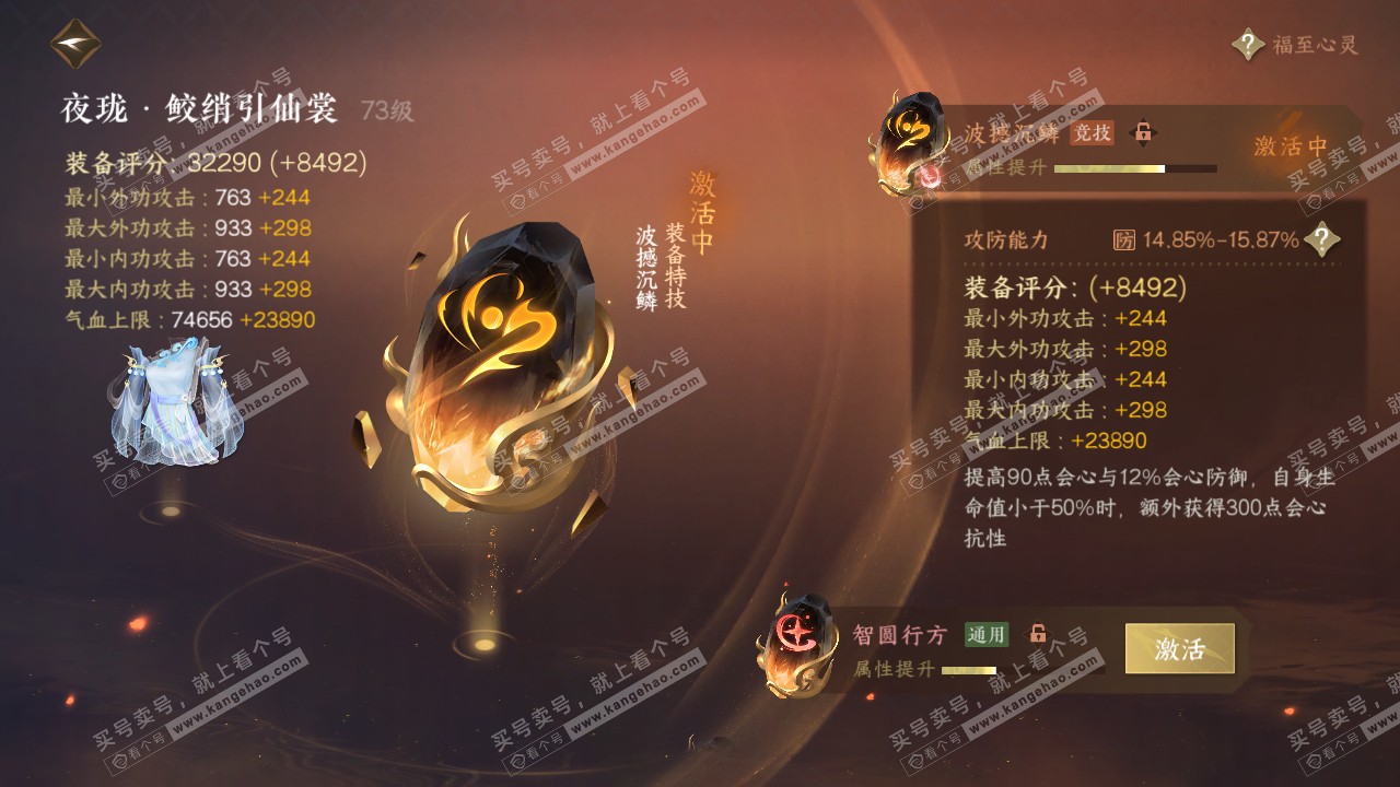 NSH316476逆水寒手游账号详情图29