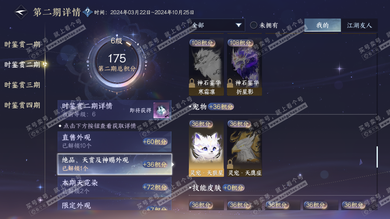 NSH316476逆水寒手游账号详情图21