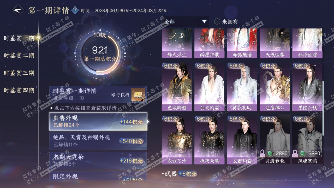 NSH316476逆水寒手游账号详情图24