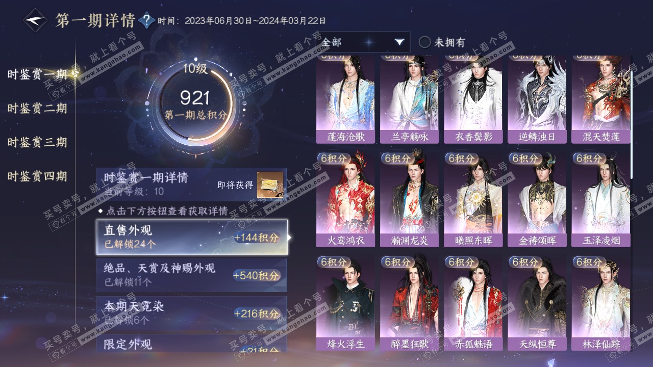NSH316476逆水寒手游账号详情图23