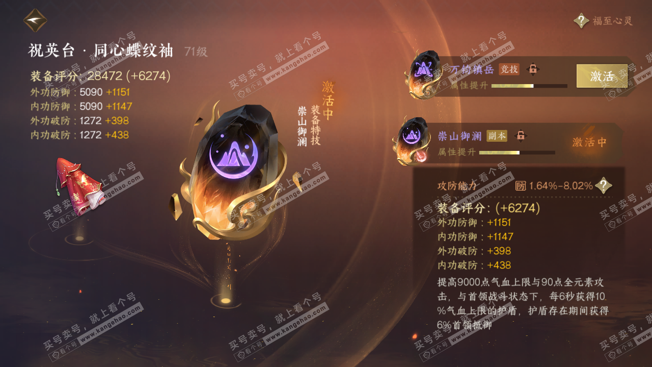 NSH316476逆水寒手游账号详情图28