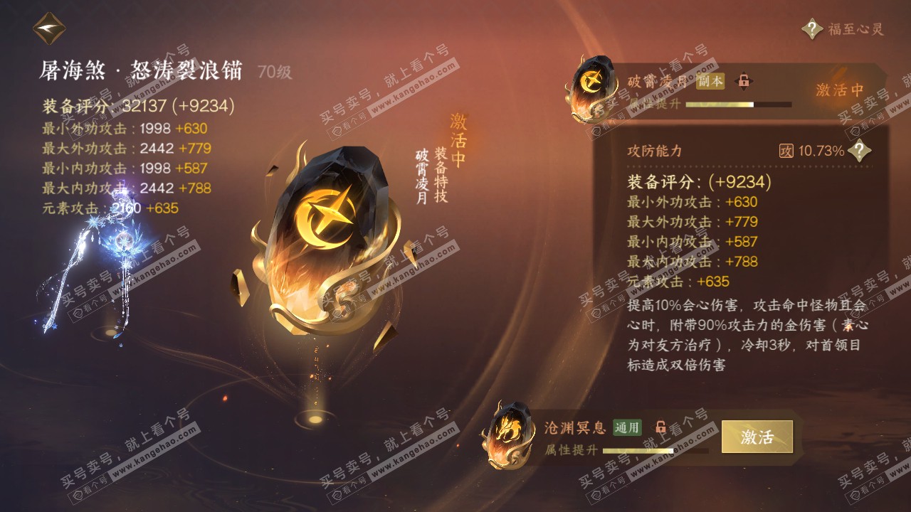 NSH316476逆水寒手游账号详情图27