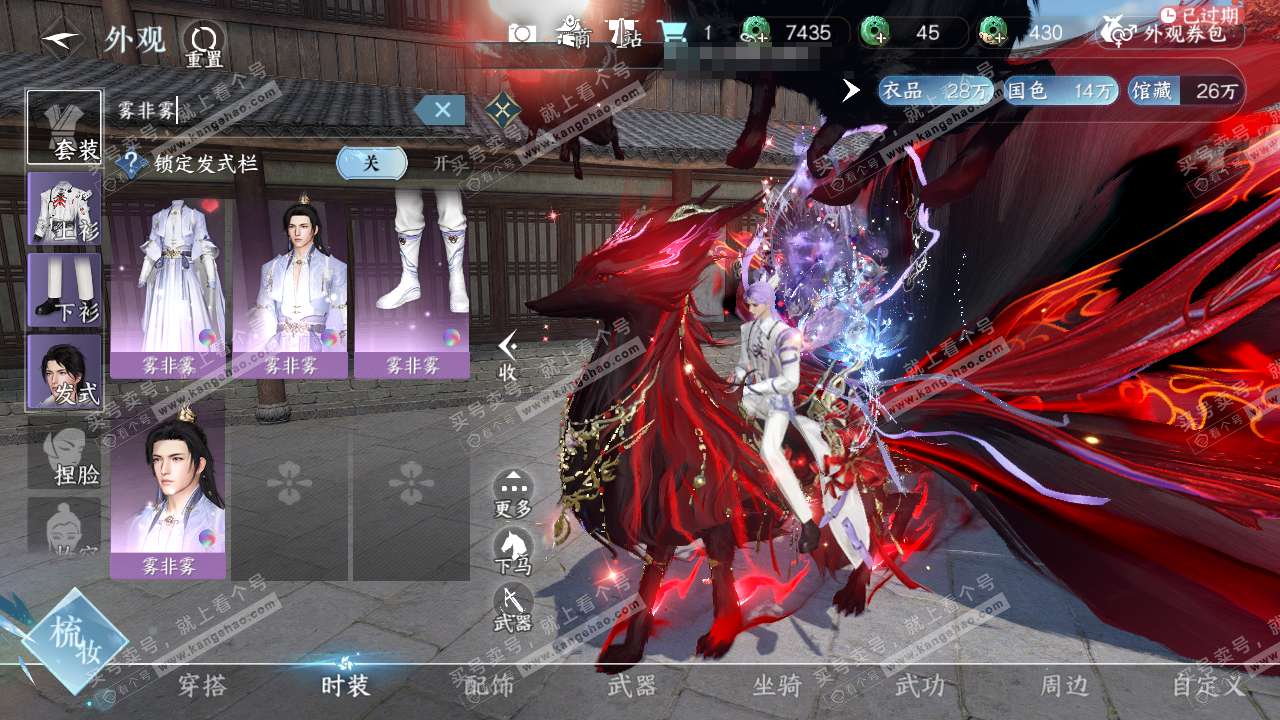 NSH316476逆水寒手游账号详情图34