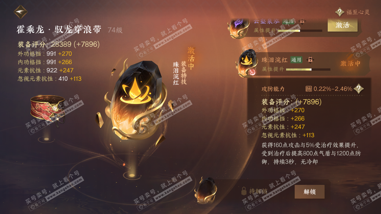 NSH316476逆水寒手游账号详情图30