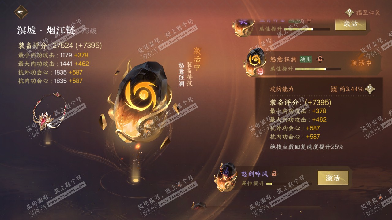 NSH316476逆水寒手游账号详情图32